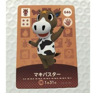 ニンテンドウ(任天堂)のアミーボカード マキバスター 046 どうぶつの森　amiibo(その他)