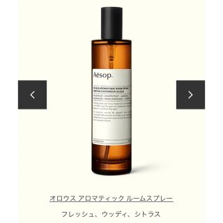 イソップ(Aesop)のaesop オロウス　アロマティックルームスプレー(アロマスプレー)