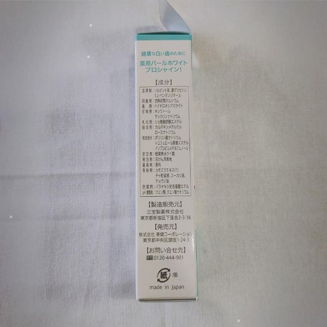 【複数購入可】薬用 パールホワイトプロシャイン 40g コスメ/美容のオーラルケア(歯磨き粉)の商品写真