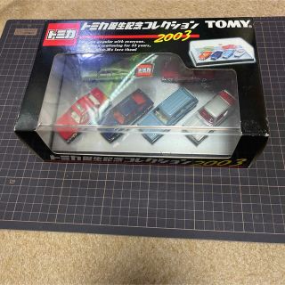 トミー(TOMMY)の当時物トミカ　トミカ誕生コレクション2003(ミニカー)