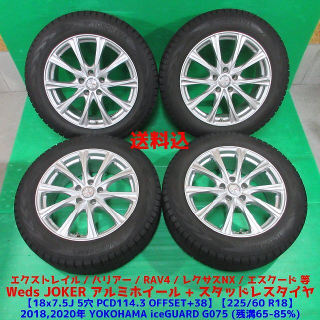 売り切れ必至！ エクストレイル 225/60R18 2018,2020年スタッドレス