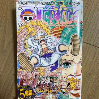 シュウエイシャ(集英社)のＯＮＥ　ＰＩＥＣＥ 巻１０４(その他)