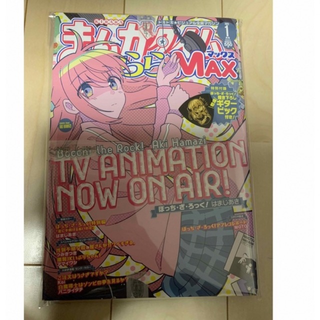 まんがタイムきららMAX 2023年1月号 ぼっちざろっく! ギターピック