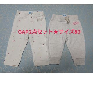 ベビーギャップ(babyGAP)のGAP★パンツ２点セット★サイズ80★12～18M(パンツ)