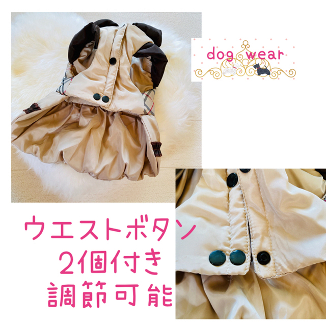 犬の服犬服ペットドッグウェアおしゃれ　Ｍタータンチェックバルーンコート