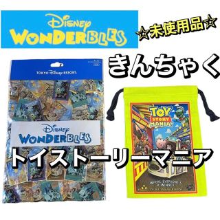 トイストーリー(トイ・ストーリー)のきんちゃく【トイストーリーマニア】ディズニー ワンダブルズ　中身は未使用です♪(その他)