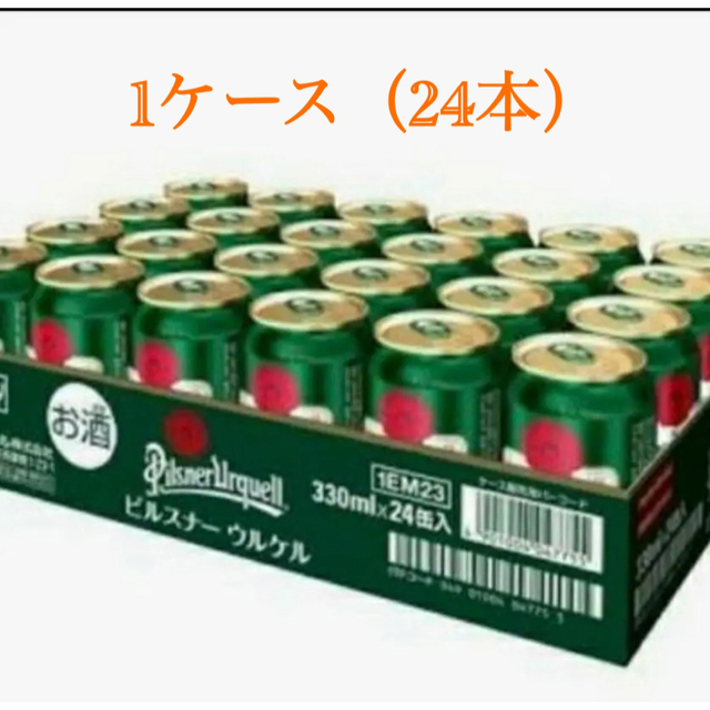 アサヒ(アサヒ)の【新品　未開封】ピルスナー ウルケル330ml×24本（計1箱） 食品/飲料/酒の酒(ビール)の商品写真