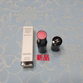 シャネル(CHANEL)の新品★シャネル★チーク★レベージュスティックベルミン21(チーク)