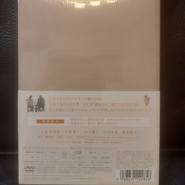 最後から二番目の恋 2012秋　DVD　未開封 エンタメ/ホビーのDVD/ブルーレイ(TVドラマ)の商品写真