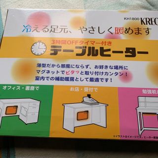 クレオ工業 バンガード 3Hタイマー付きテーブルヒータ‐KH1800 KH180(電気ヒーター)