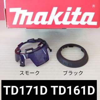 マキタインパクトドライバー TD171D バンパー&ハンマーケースカバー(工具/メンテナンス)