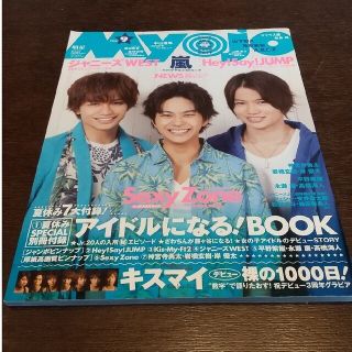 セクシー ゾーン(Sexy Zone)の明星╱2014.9╱Sexy Zone🎶キーホルダー╱平野紫耀🎶２点セット(音楽/芸能)