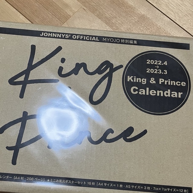 キンプリ King & Prince 2022 -2023 カレンダー