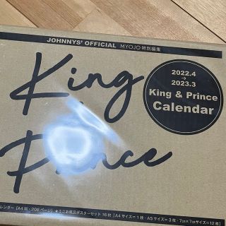 キングアンドプリンス(King & Prince)のキンプリ King & Prince 2022 -2023 カレンダー(アイドルグッズ)