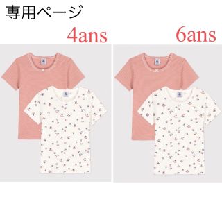 プチバトー(PETIT BATEAU)のおまとめ  新品 プチバトー 4ans  6ans(Tシャツ/カットソー)