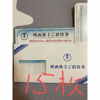 東宝　株主優待　株主招待券15枚(その他)