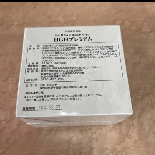 銀座まるかんHGHプレミアム　２箱　新発売❣️ 賞味期限24年8月