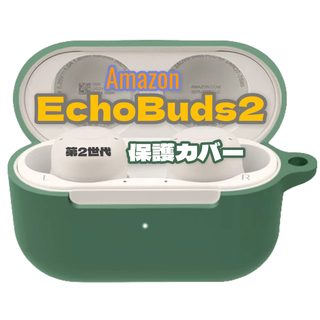 グリーン　Amazon EchoBuds2 保護カバー(その他)