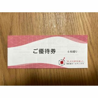 極楽湯　優待券6枚＋ソフトドリンク券2枚(その他)