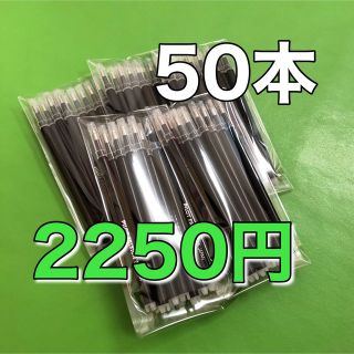 【50本】フリクションボール 替え芯 ブラック 黒 0.5mm 極細 替芯(ペン/マーカー)