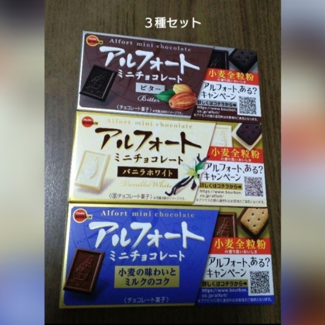 ブルボン アルフォート ミニチョコレート、ストロベリー、バニラホワイト　○３種セ 食品/飲料/酒の食品(菓子/デザート)の商品写真