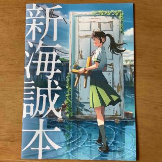 映画　すずめの戸締まり　限定本(アート/エンタメ)