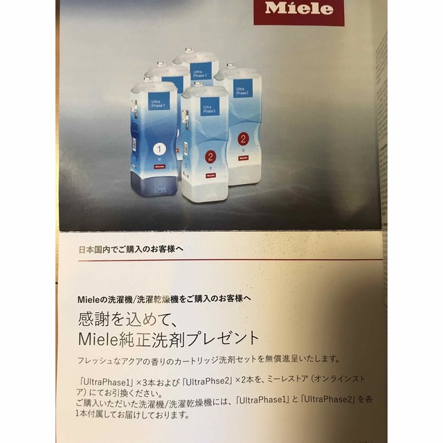 Miele ミーレ 洗濯洗剤 新品未開封(CP付き) - 洗濯洗剤 Miele ミーレ 洗濯洗剤 新品未開封(CP付き) - 洗濯洗剤