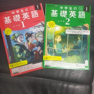 NHKラジオ 中学生の基礎英語レベル1 .  2 2023年 1月号(その他)