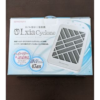 ちい様専用　レクシアサイクロン　集塵機(ネイル用品)