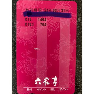 六花亭 ポイントカード(その他)