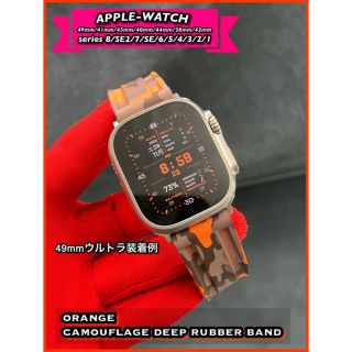 アップルウォッチ(Apple Watch)のアップルウォッチウルトラ　カモフラージュラバーベルトハイエンドバックル付き(ラバーベルト)