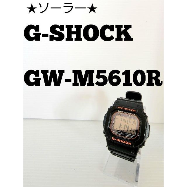 カシオ　G-shock  GW-M5610 洗浄済み　美品
