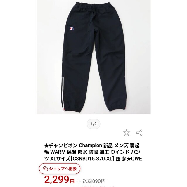 定価1.4万‼️Champion ウインドブレーカー&パンツ 上下セットアップM