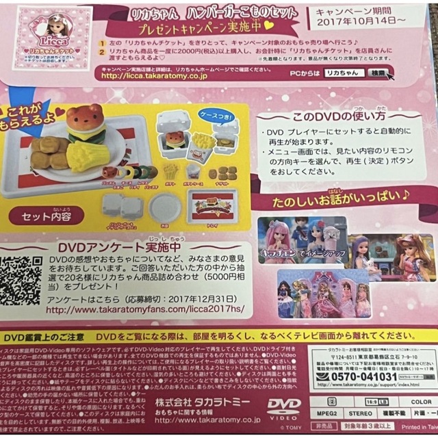 Takara Tomy(タカラトミー)の☆未開封☆リカちゃん ハッピー DVD エンタメ/ホビーのDVD/ブルーレイ(キッズ/ファミリー)の商品写真