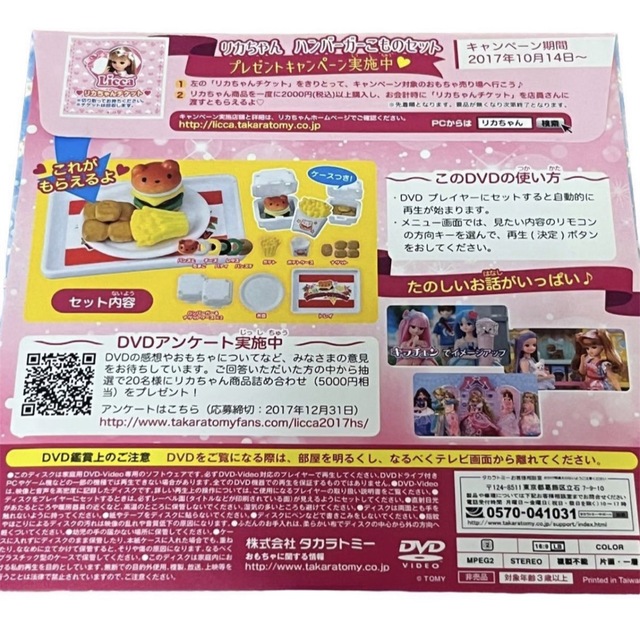 Takara Tomy(タカラトミー)の☆未開封☆リカちゃん ハッピー DVD エンタメ/ホビーのDVD/ブルーレイ(キッズ/ファミリー)の商品写真