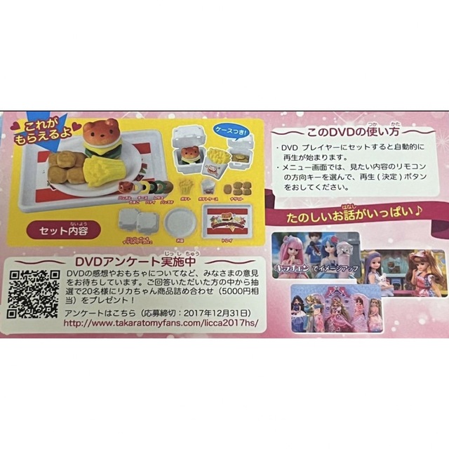 Takara Tomy(タカラトミー)の☆未開封☆リカちゃん ハッピー DVD エンタメ/ホビーのDVD/ブルーレイ(キッズ/ファミリー)の商品写真