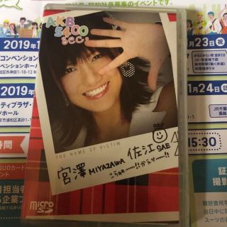 エーケービーフォーティーエイト(AKB48)の【希少】宮澤佐江 AKB 5400 激レア(アイドルグッズ)