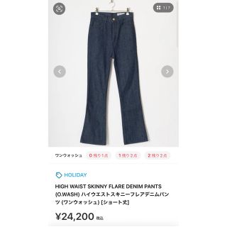 美品　HOLIDAY ホリデイ　ハイウエストスキニー フレア デニム パンツ　黒