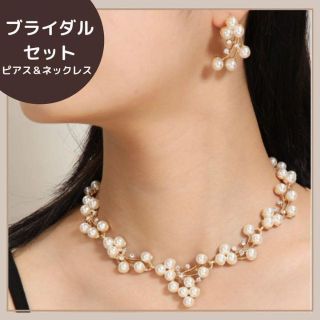 数量限定❤️新品 パールネックレス パールピアス ペア ブライダルアクセ 結婚式(ウェディングドレス)