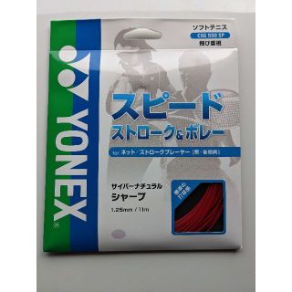 ヨネックス(YONEX)のYONEX　サイバーナチュラル　シャープ　CSG550SP　レッド(その他)