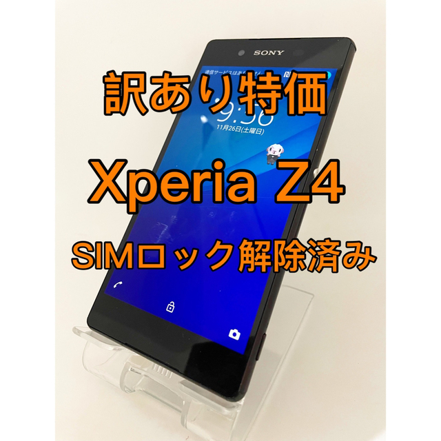 未使用の状態Aランク品『訳あり特価』Xperia Z4 SO-03G 32GB SIMフリー