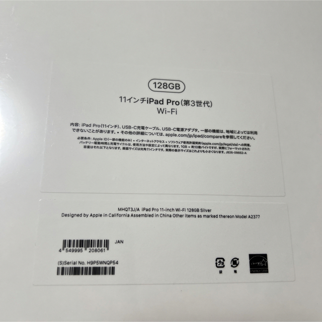 Apple(アップル)のiPad Pro 11インチ 第3世代 WiFi 128GB シルバー 未開封 スマホ/家電/カメラのPC/タブレット(タブレット)の商品写真