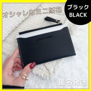 数量限定❤️新品 ミニ財布 カードケース 財布 定期入れ ミニマリスト ブラック(財布)