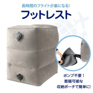 フットレスト　新品未使用(旅行用品)