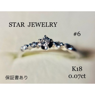スタージュエリー(STAR JEWELRY)のSTAR JEWELRY   K18   ダイヤモンドリング(リング(指輪))