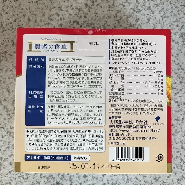 大塚製薬 - 賢者の食卓 (6g x 30包 )2箱セット 匿名配送の通販 by
