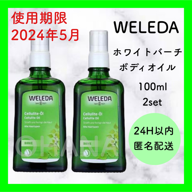 WELEDA ざくろ オイル/ワイルドローズ オイル 2セット 新品 ...
