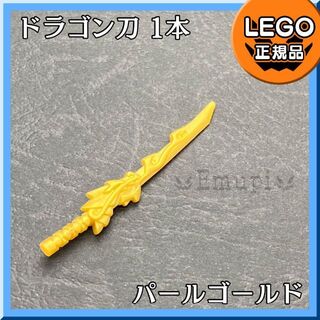 レゴ(Lego)の【新品】LEGO ニンジャゴー 武器 ドラゴン 刀 パールゴールド 1本(知育玩具)