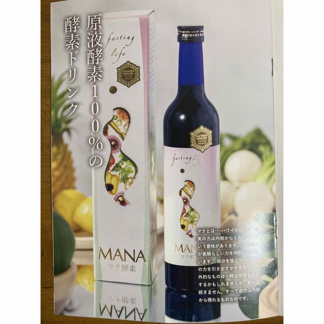 新品未使用 マナ酵素