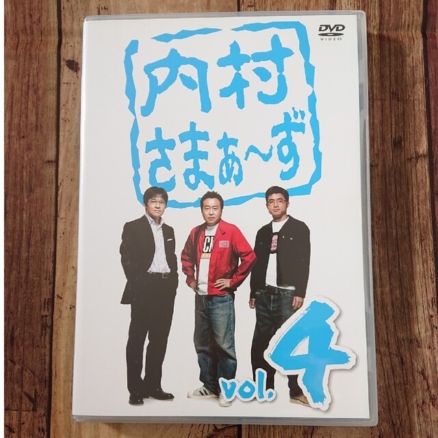 内村さまぁ～ず　vol．4 DVD エンタメ/ホビーのDVD/ブルーレイ(お笑い/バラエティ)の商品写真